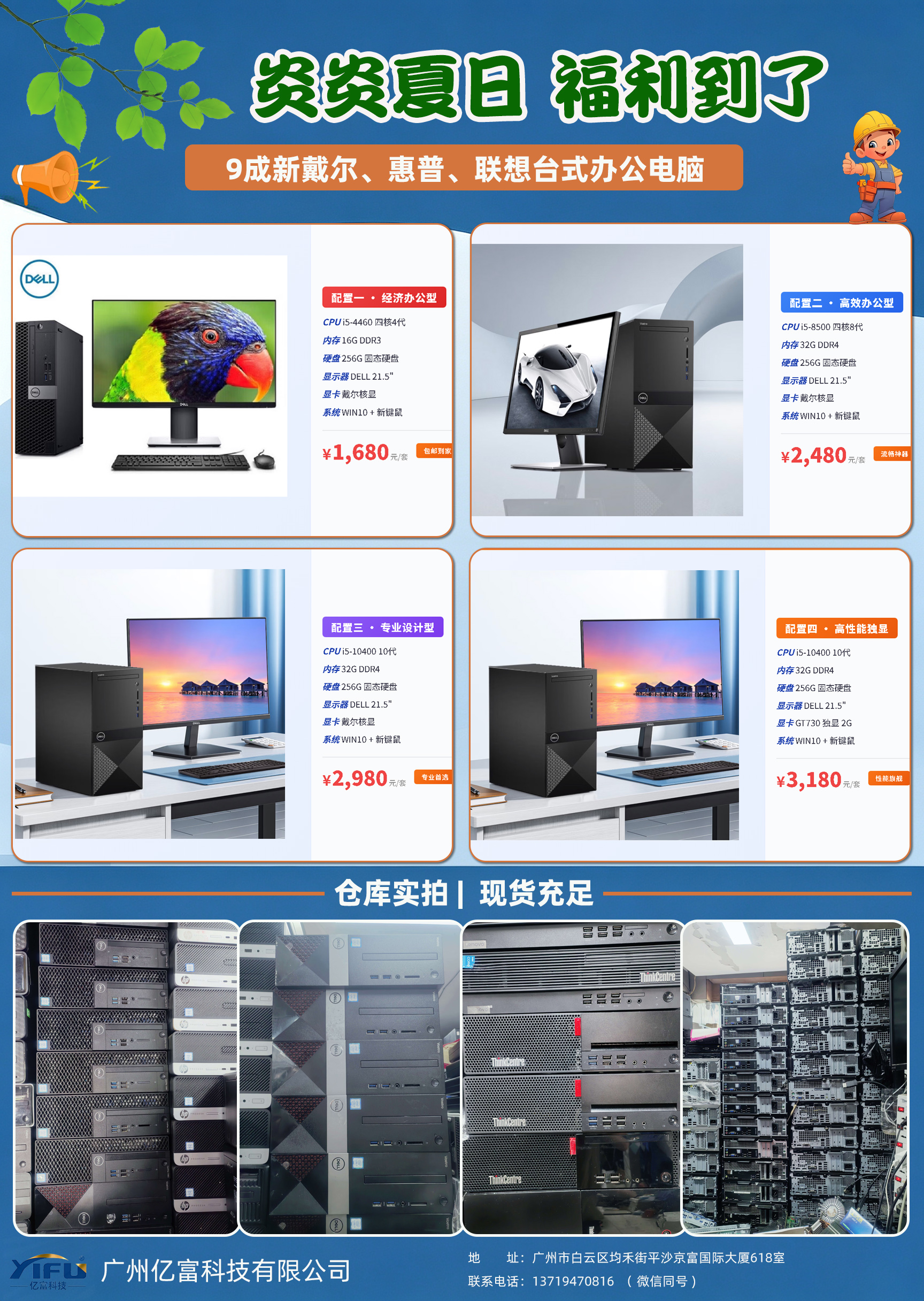 广州九成新品牌办公台式电脑整机 戴尔惠普联想 仓库实拍 现货充足